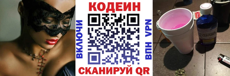 Кодеин Purple Drank  Островной 